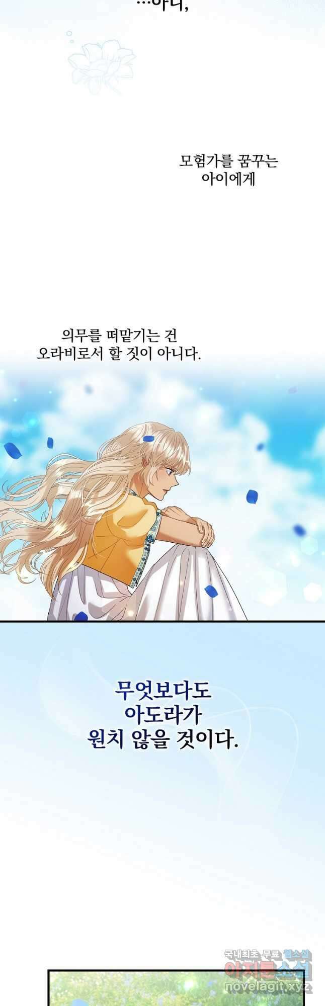 꽃은 춤추고 바람은 노래한다 외전 2. 마지막 후일담(4) 31