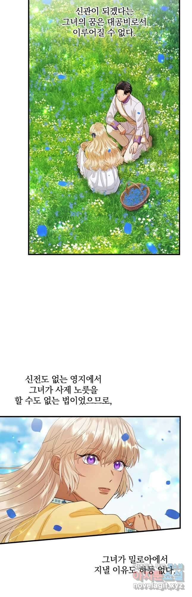 꽃은 춤추고 바람은 노래한다 외전 2. 마지막 후일담(4) 32