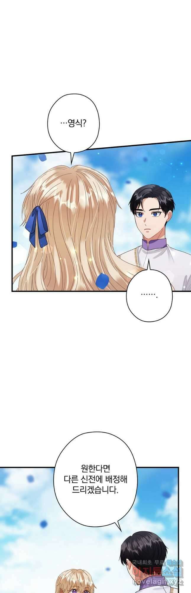 꽃은 춤추고 바람은 노래한다 외전 2. 마지막 후일담(4) 33