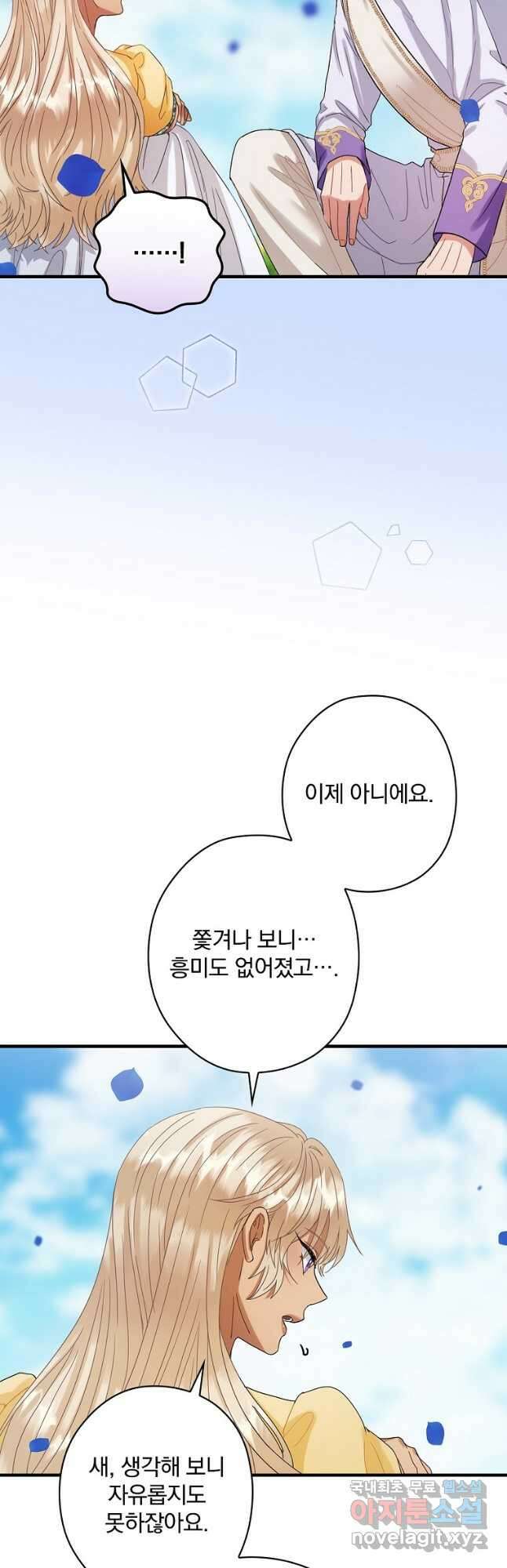 꽃은 춤추고 바람은 노래한다 외전 2. 마지막 후일담(4) 36