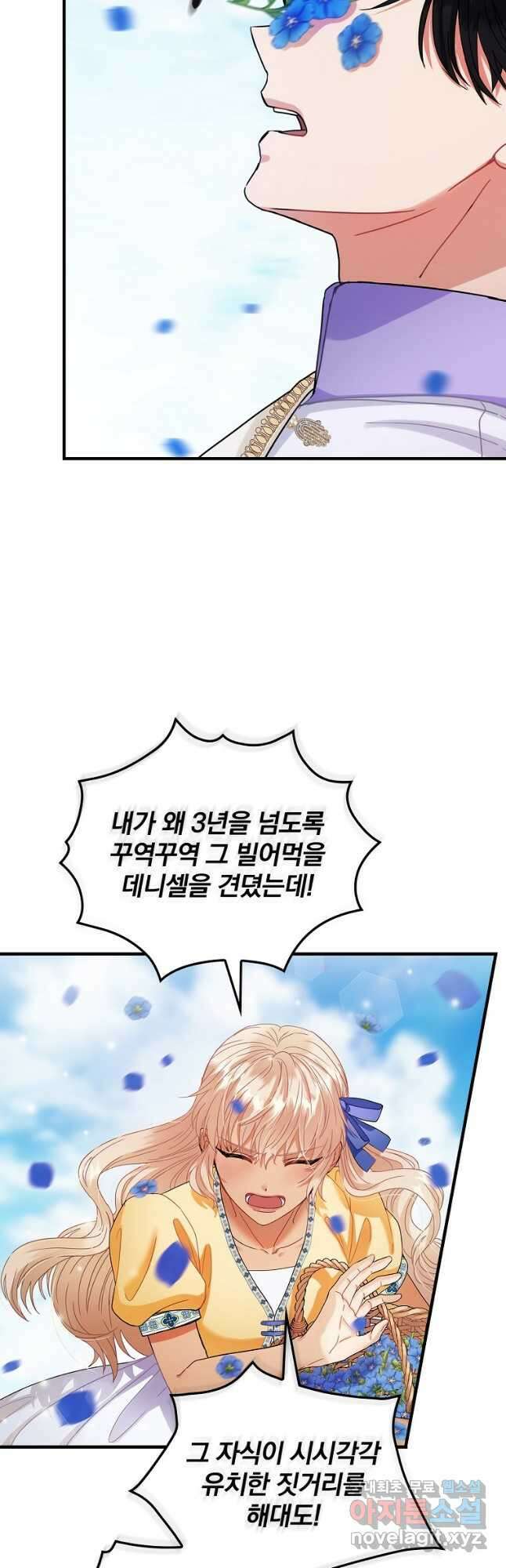 꽃은 춤추고 바람은 노래한다 외전 2. 마지막 후일담(4) 40