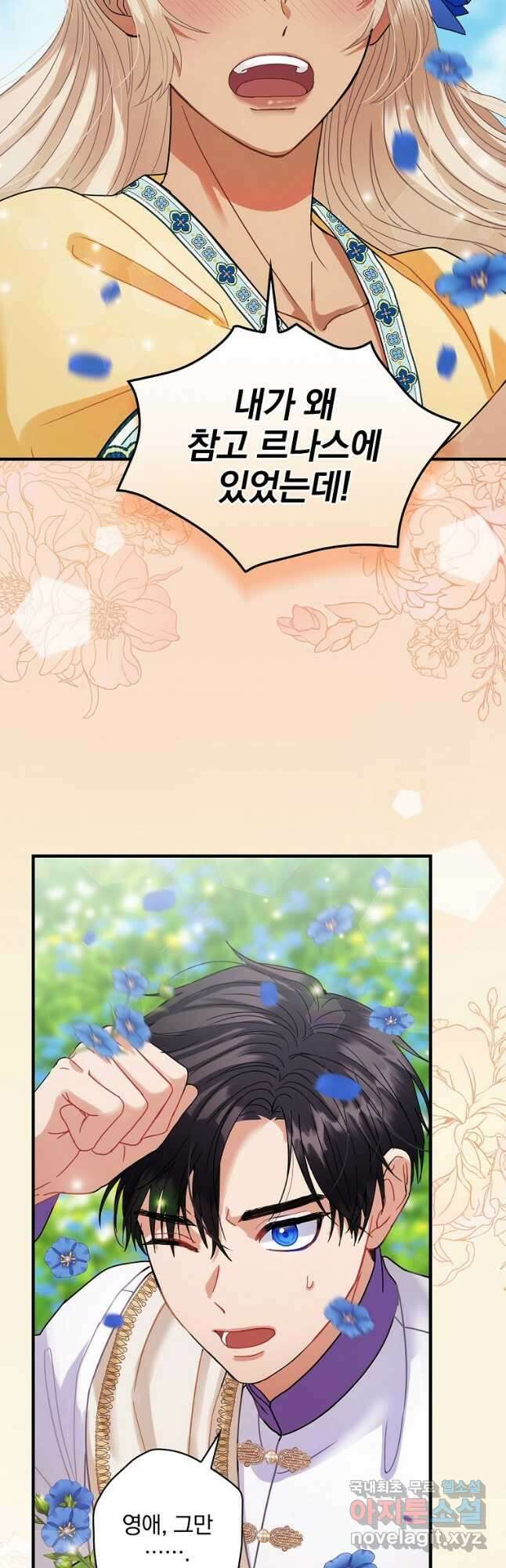 꽃은 춤추고 바람은 노래한다 외전 2. 마지막 후일담(4) 42
