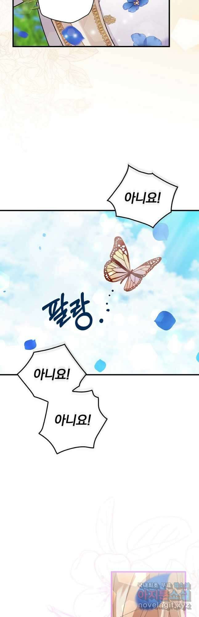 꽃은 춤추고 바람은 노래한다 외전 2. 마지막 후일담(4) 43