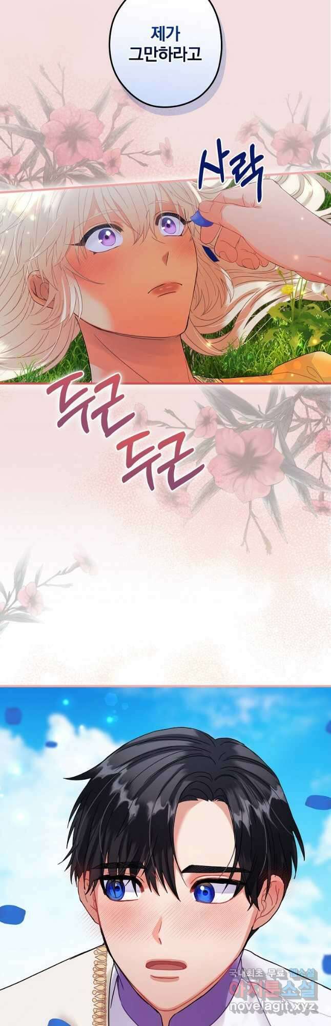 꽃은 춤추고 바람은 노래한다 외전 2. 마지막 후일담(4) 47