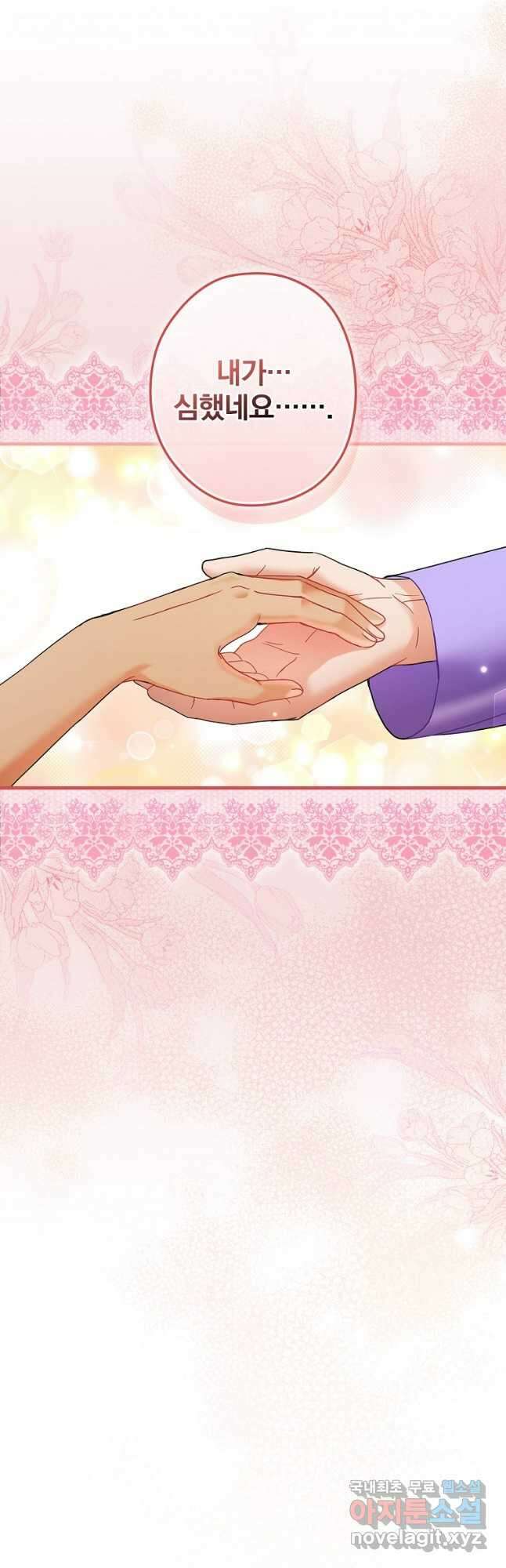 꽃은 춤추고 바람은 노래한다 외전 2. 마지막 후일담(4) 50