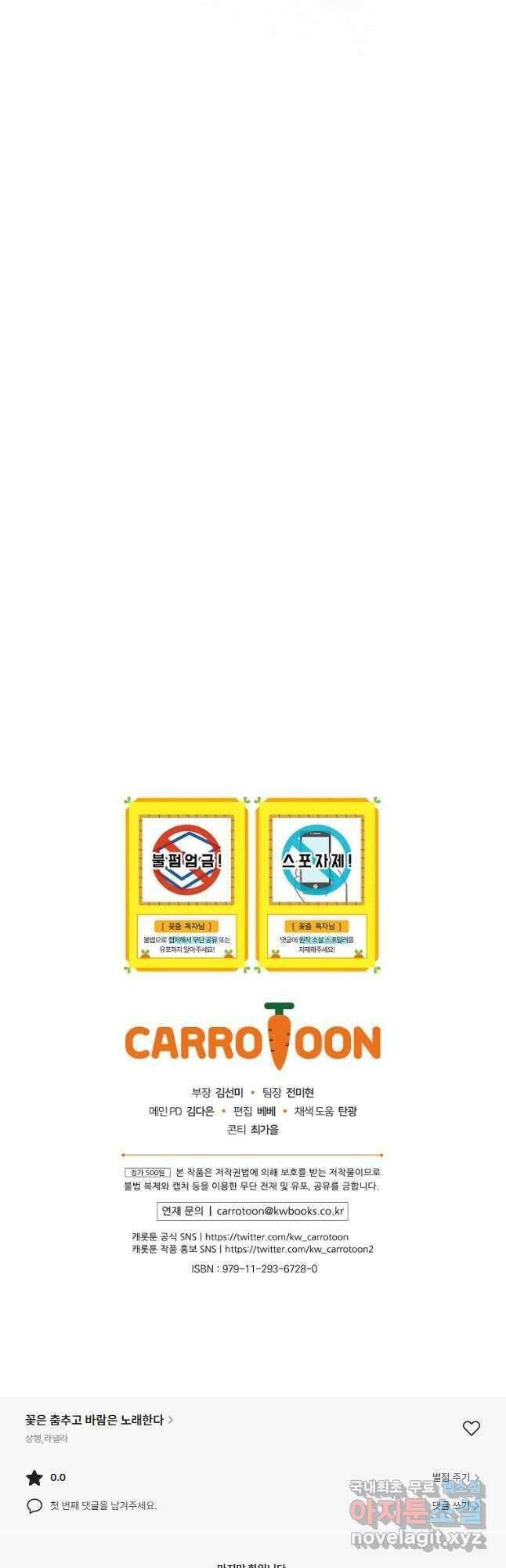 꽃은 춤추고 바람은 노래한다 외전 2. 마지막 후일담(4) 51