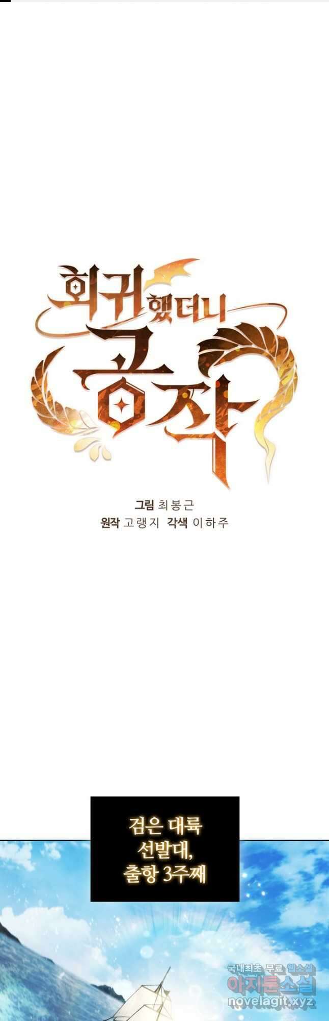 회귀했더니 공작 69화 1