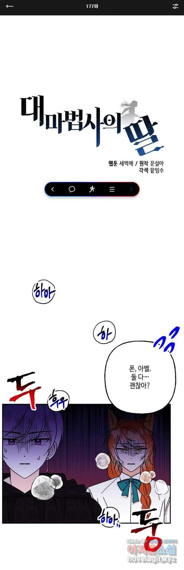 대마법사의 딸 177화 1