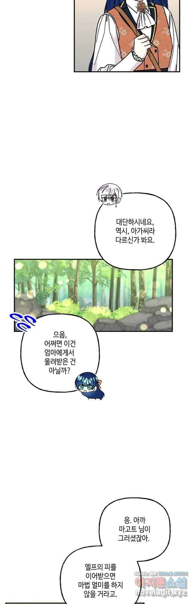 대마법사의 딸 177화 3