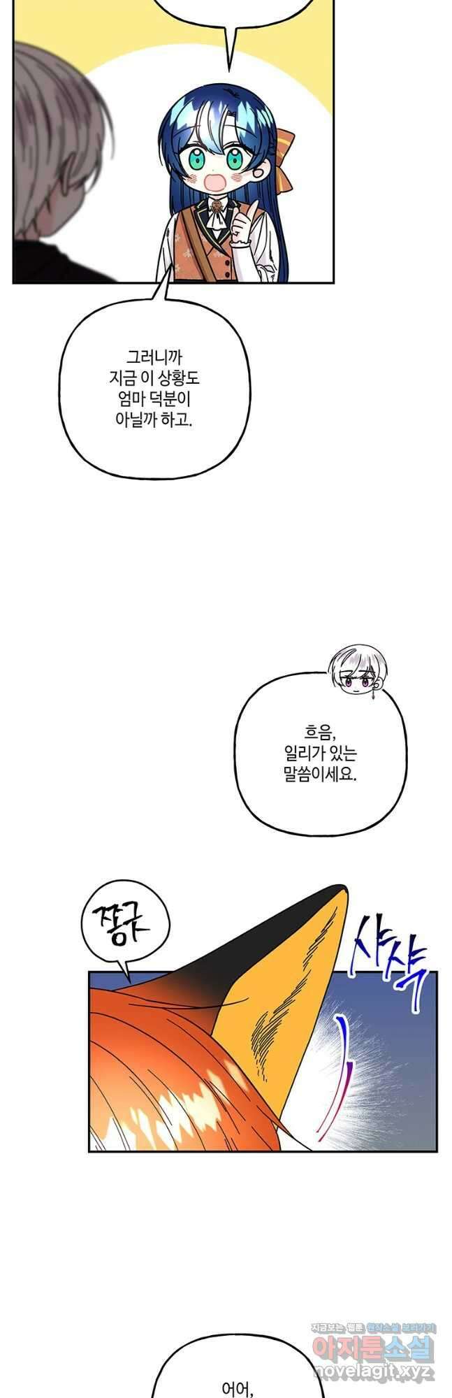 대마법사의 딸 177화 4