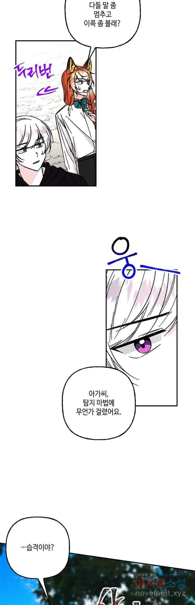 대마법사의 딸 177화 5