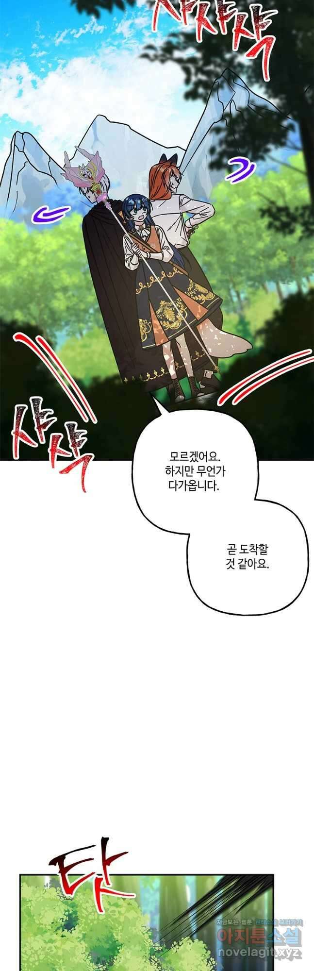 대마법사의 딸 177화 6
