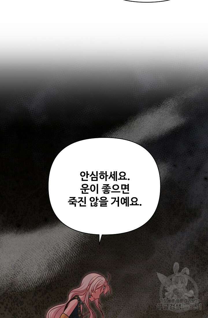 소꿉친구를 폭군으로 키웠습니다 88화 2