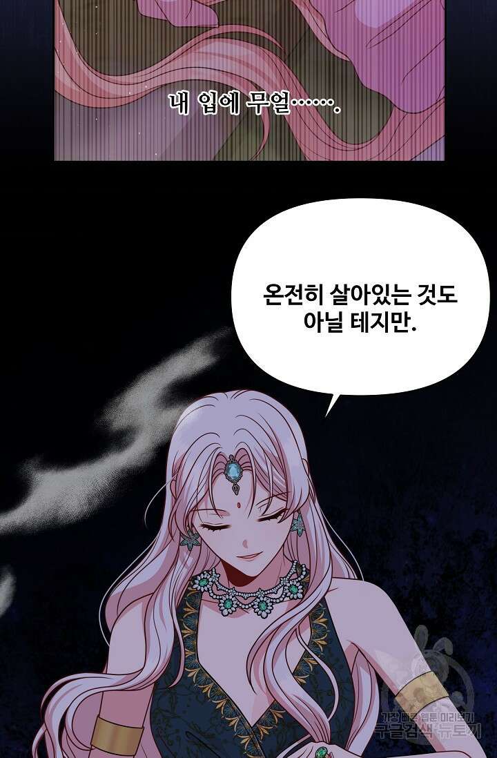 소꿉친구를 폭군으로 키웠습니다 88화 5