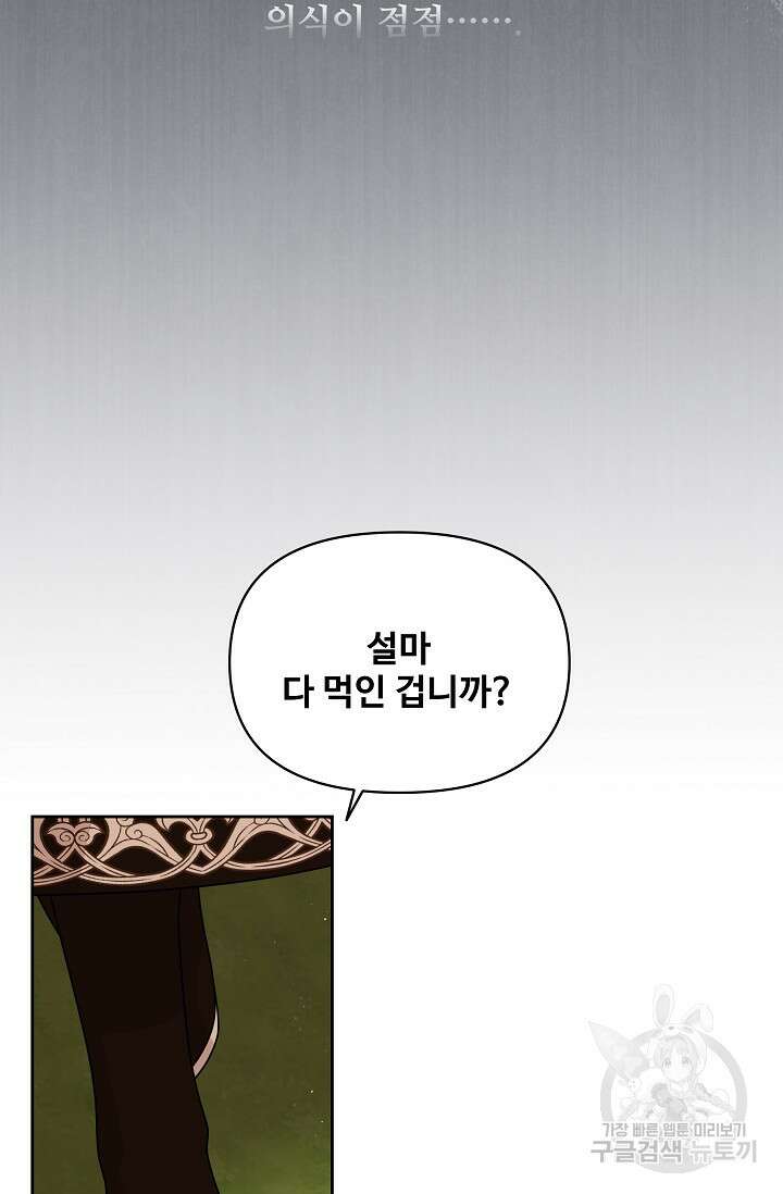 소꿉친구를 폭군으로 키웠습니다 88화 8