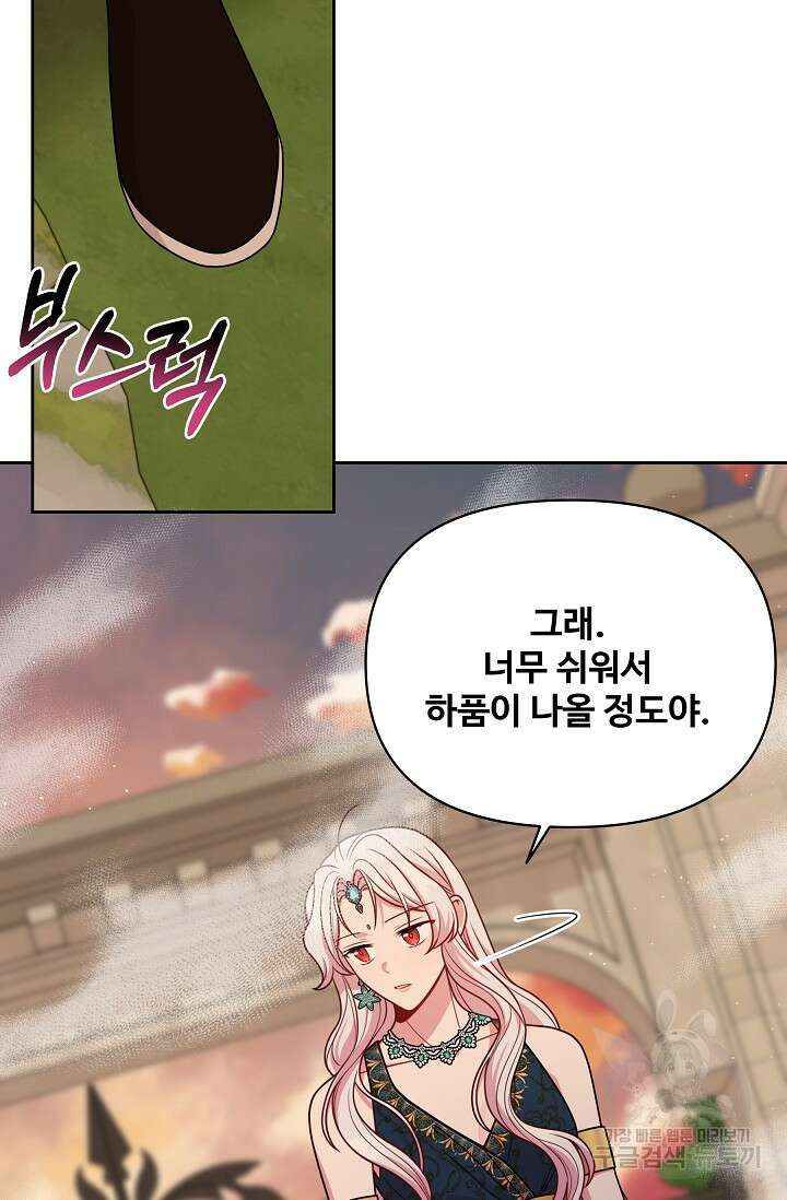 소꿉친구를 폭군으로 키웠습니다 88화 9