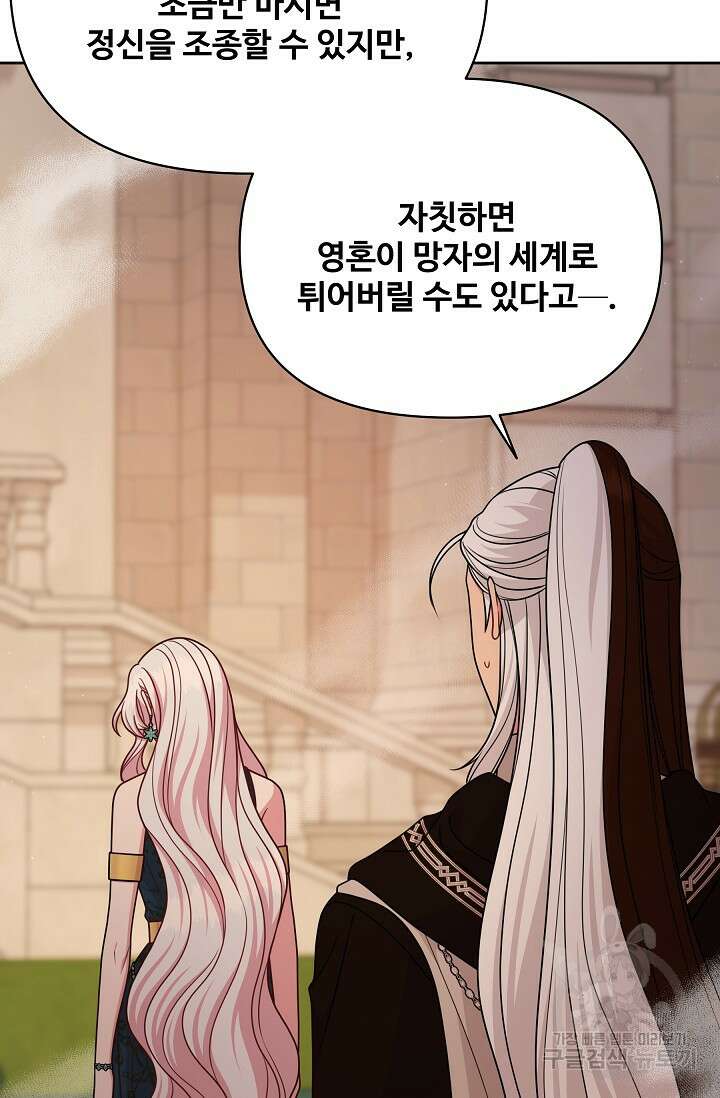 소꿉친구를 폭군으로 키웠습니다 88화 11