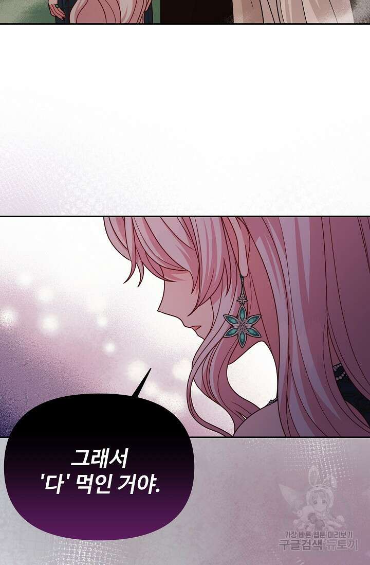 소꿉친구를 폭군으로 키웠습니다 88화 12