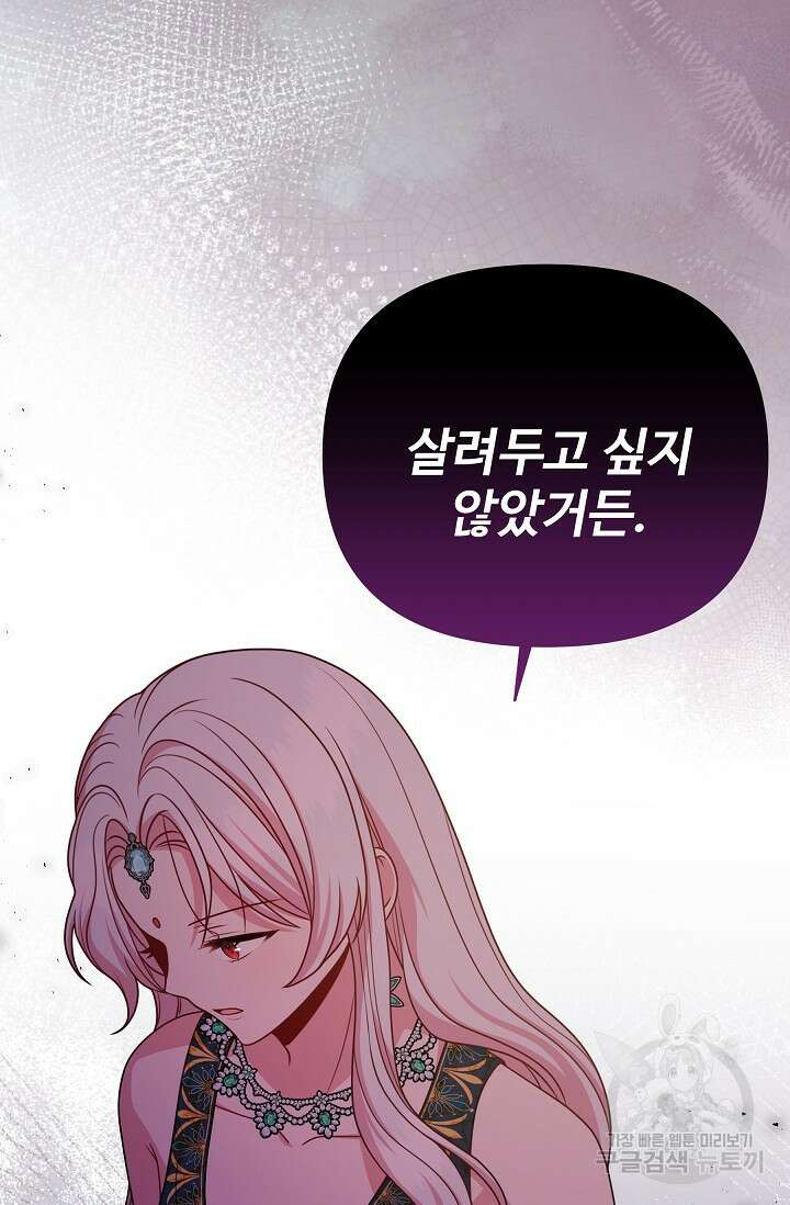 소꿉친구를 폭군으로 키웠습니다 88화 13