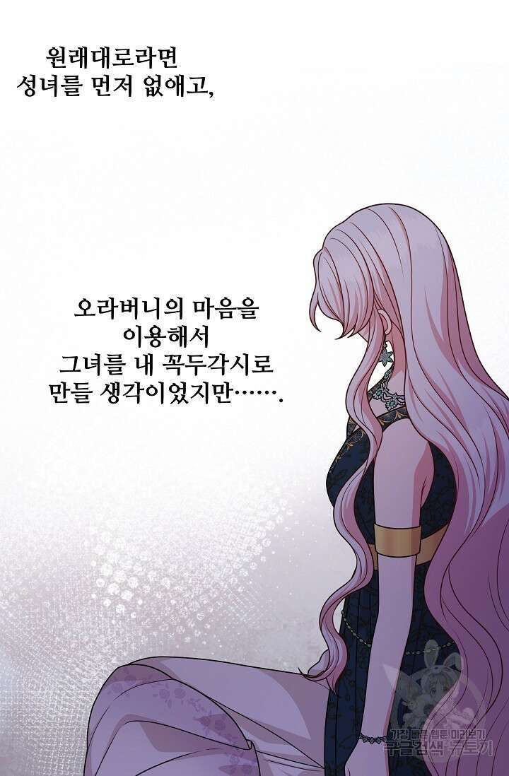 소꿉친구를 폭군으로 키웠습니다 88화 15