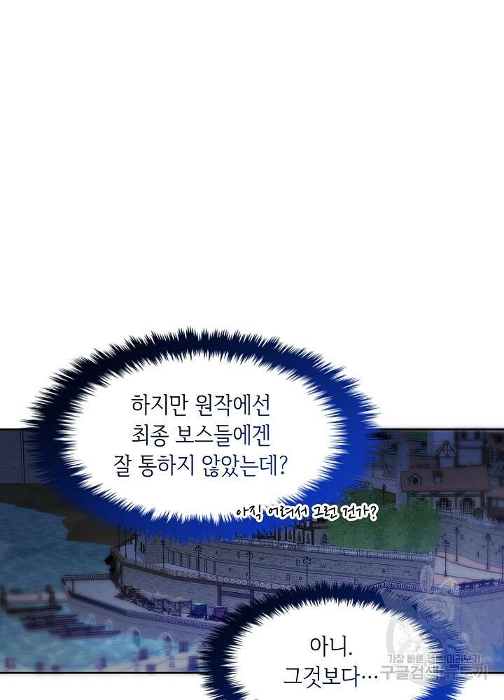 악역 영애지만 건강해서 행복합니다 18화 4