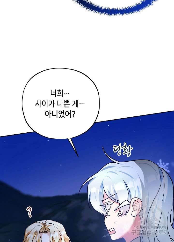 악역 영애지만 건강해서 행복합니다 18화 5