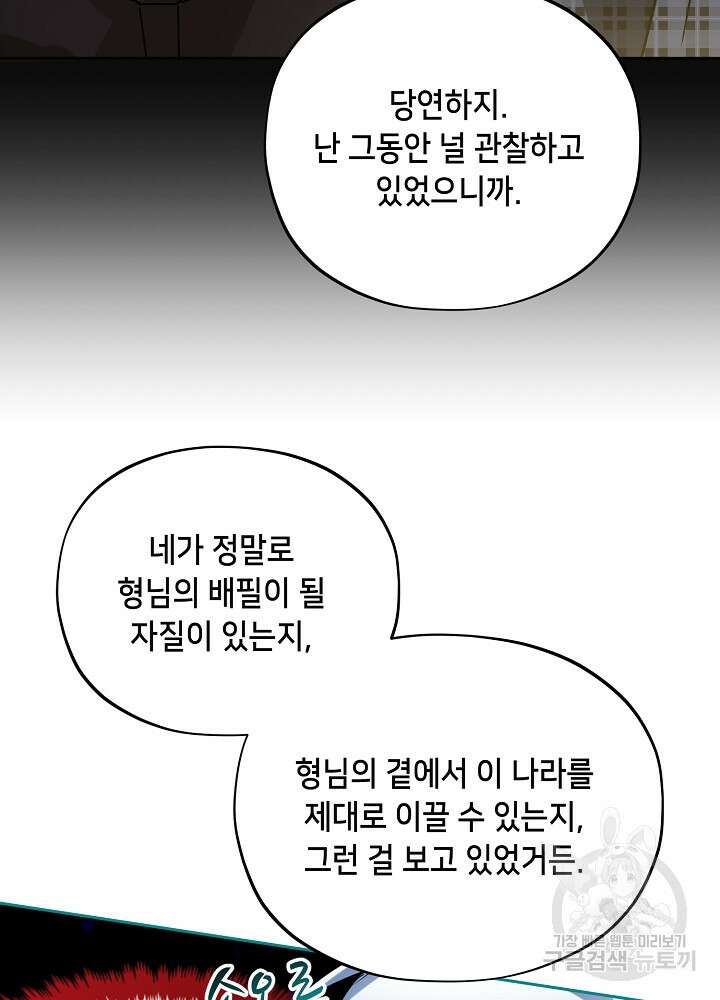 악역 영애지만 건강해서 행복합니다 18화 8