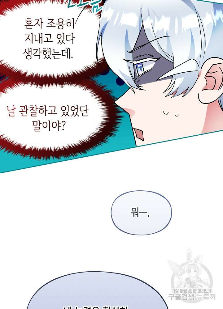 악역 영애지만 건강해서 행복합니다 18화 9
