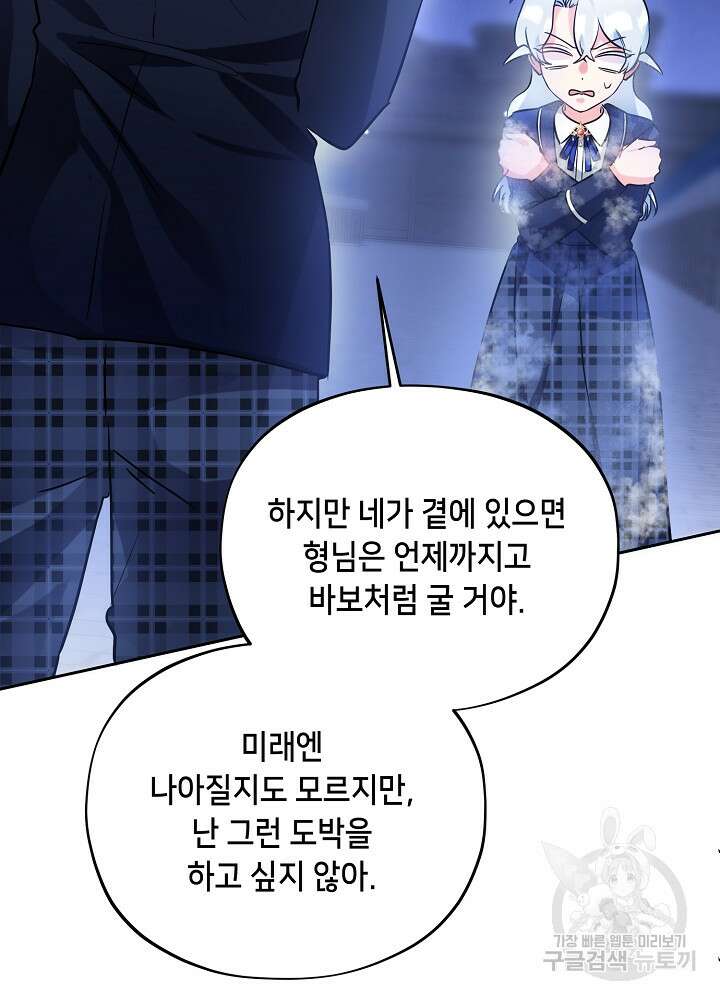 악역 영애지만 건강해서 행복합니다 18화 11