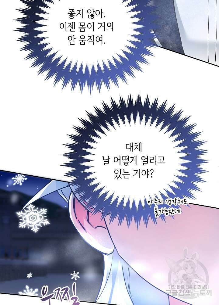 악역 영애지만 건강해서 행복합니다 18화 13