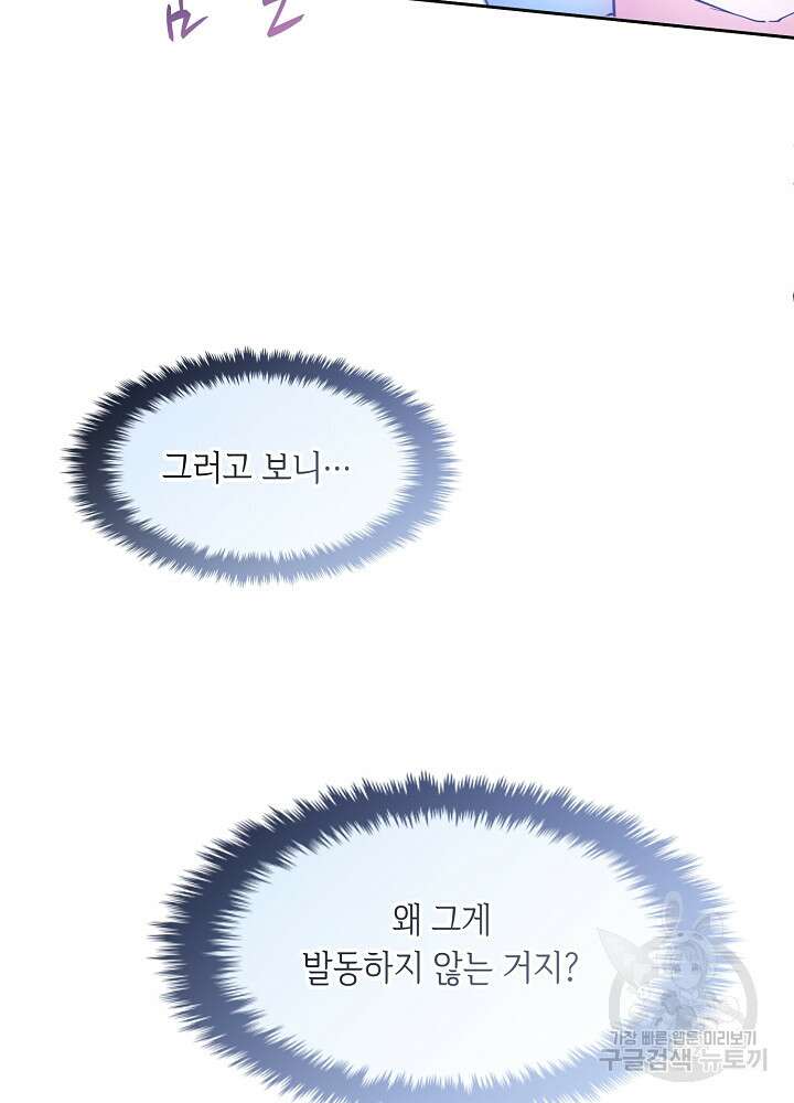 악역 영애지만 건강해서 행복합니다 18화 14