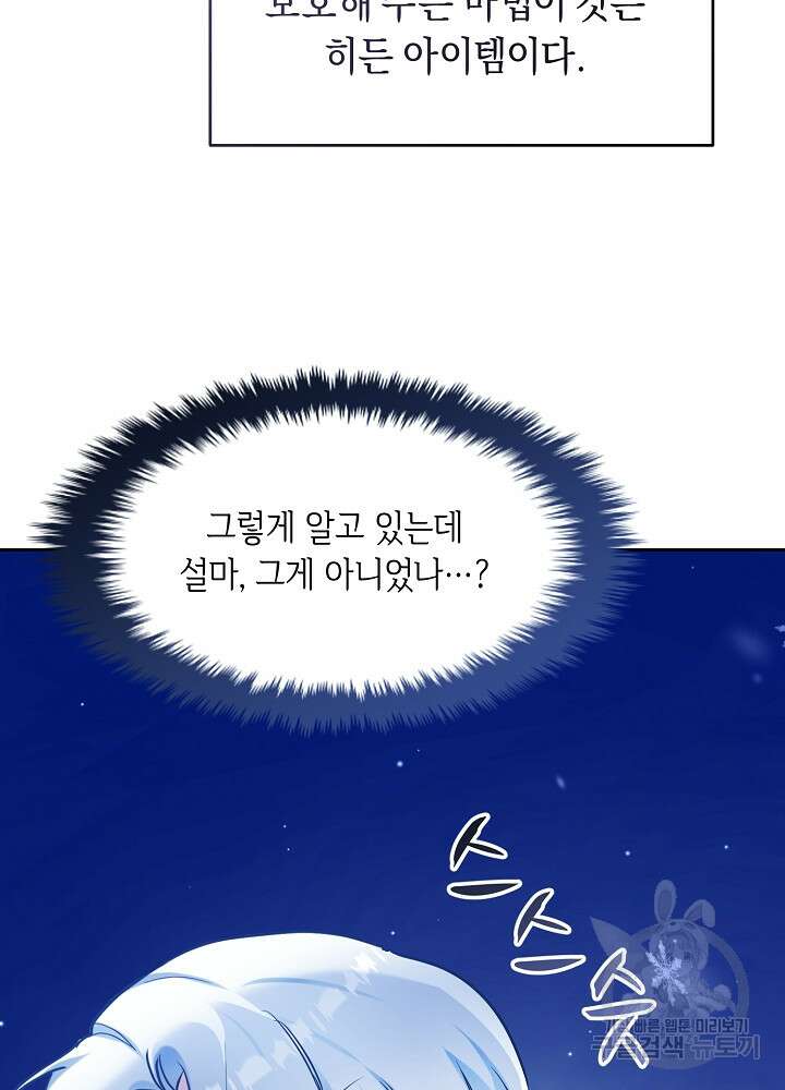 악역 영애지만 건강해서 행복합니다 18화 17