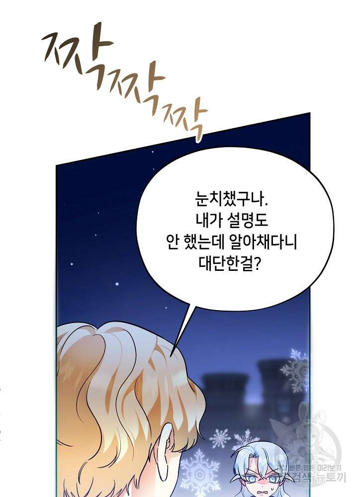 악역 영애지만 건강해서 행복합니다 18화 19