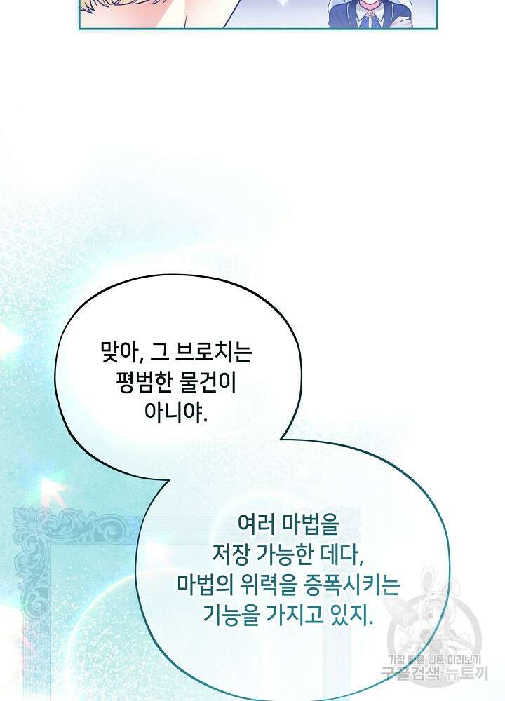 악역 영애지만 건강해서 행복합니다 18화 20