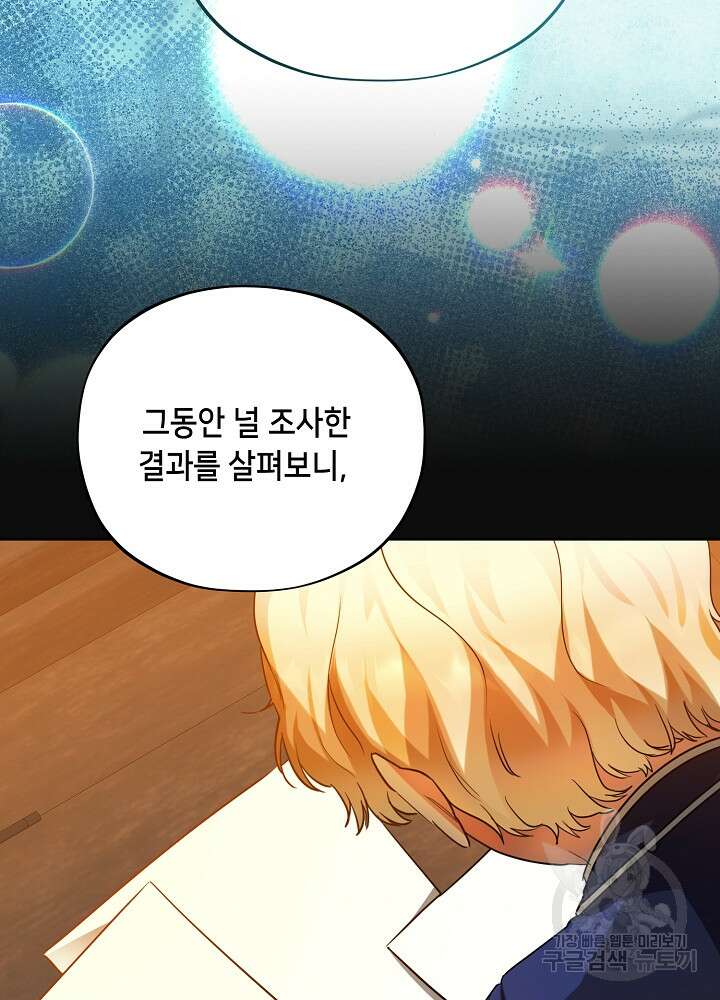 악역 영애지만 건강해서 행복합니다 18화 22