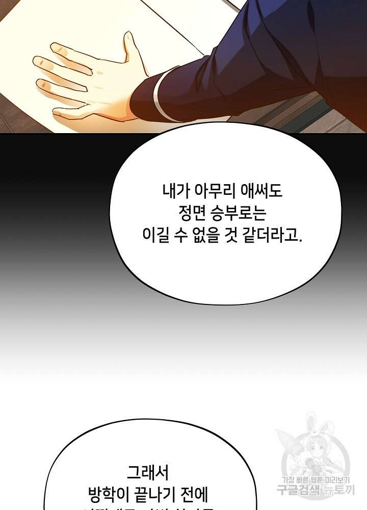 악역 영애지만 건강해서 행복합니다 18화 23