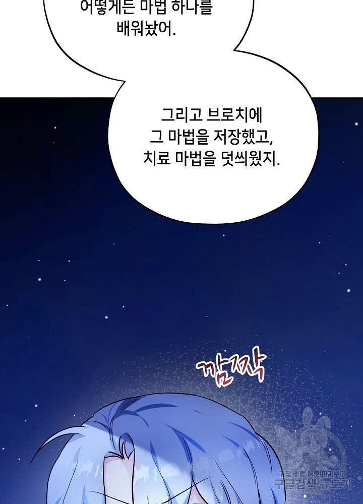 악역 영애지만 건강해서 행복합니다 18화 24