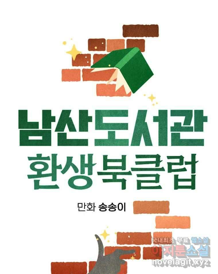 남산도서관 환생 북클럽 48화 22