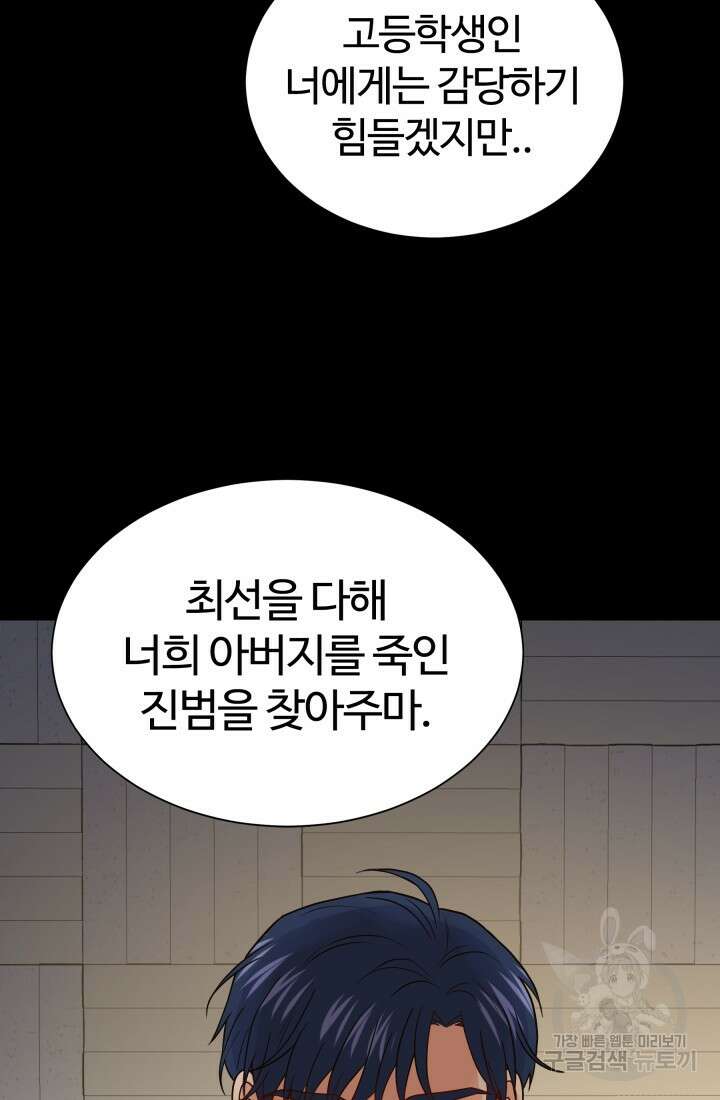 학교로 간 보스 9화 4