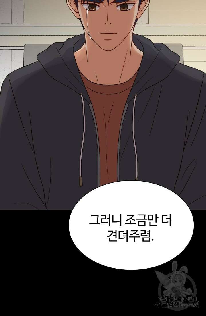 학교로 간 보스 9화 5
