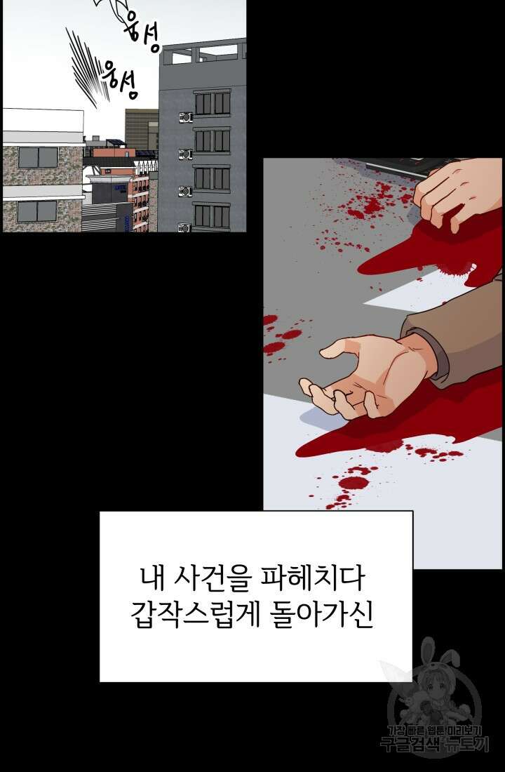 학교로 간 보스 9화 9