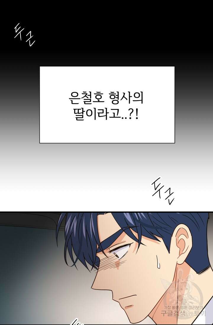 학교로 간 보스 9화 10