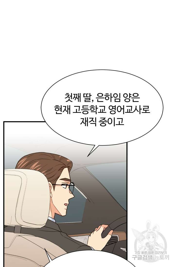 학교로 간 보스 9화 13