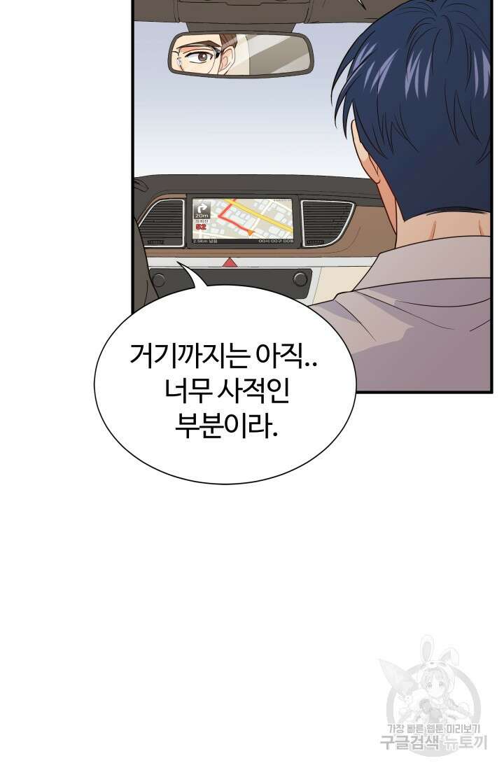 학교로 간 보스 9화 16