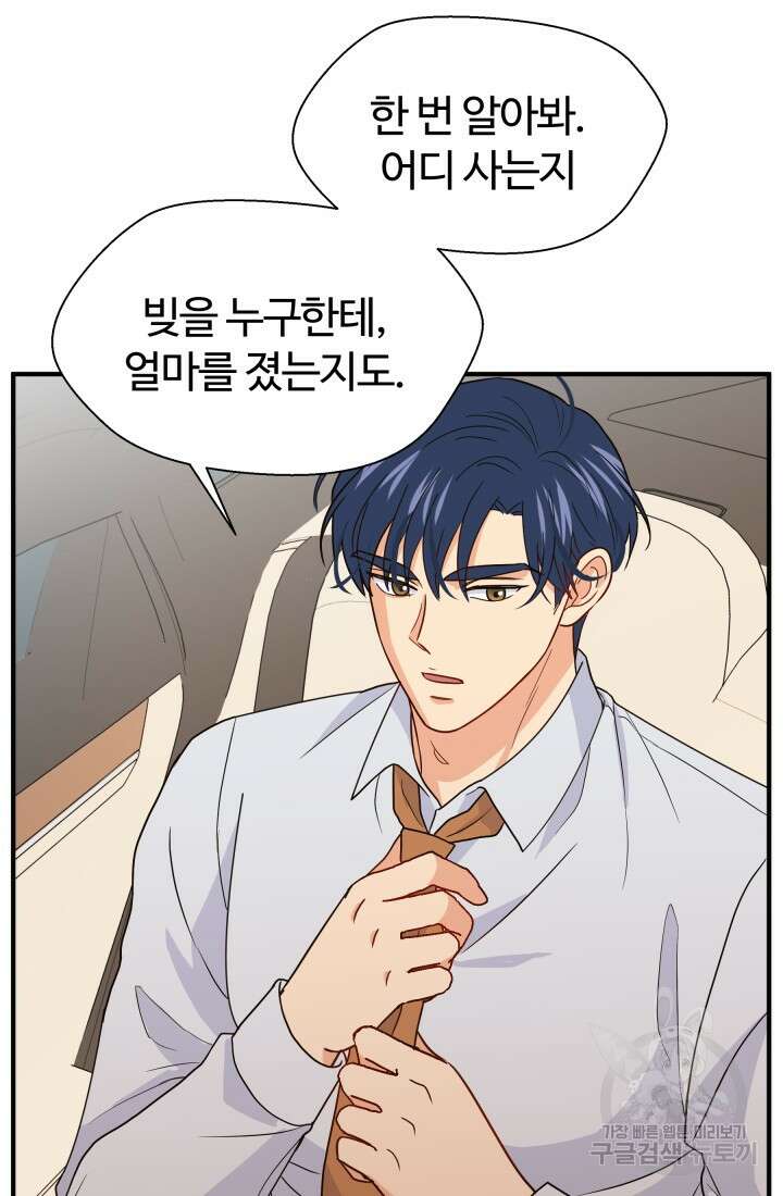 학교로 간 보스 9화 17