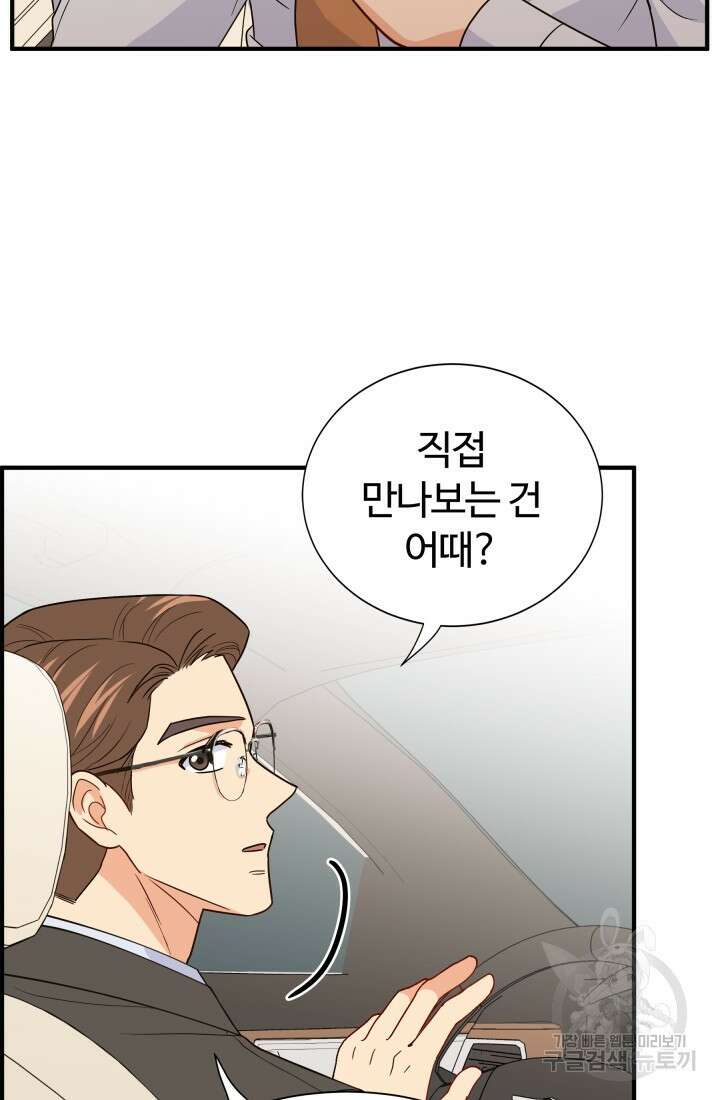 학교로 간 보스 9화 18