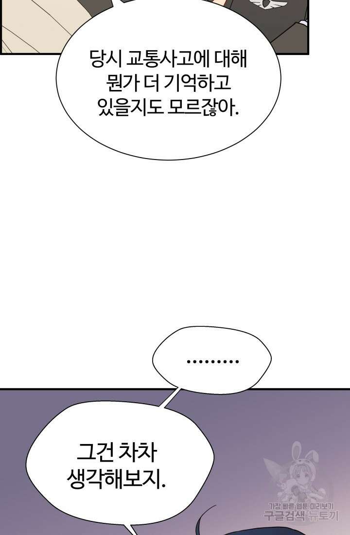 학교로 간 보스 9화 19