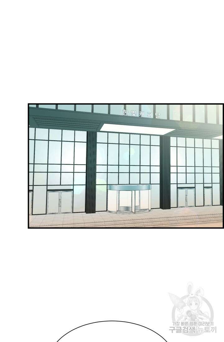 학교로 간 보스 9화 24