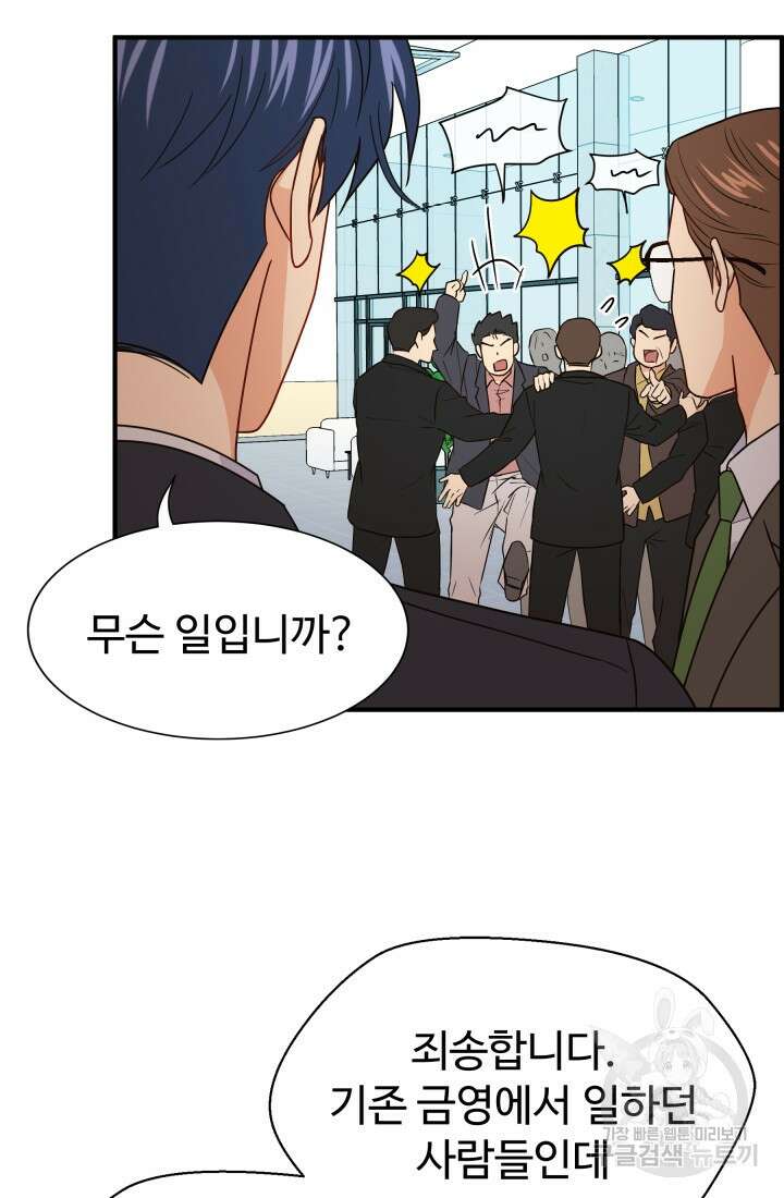 학교로 간 보스 9화 27