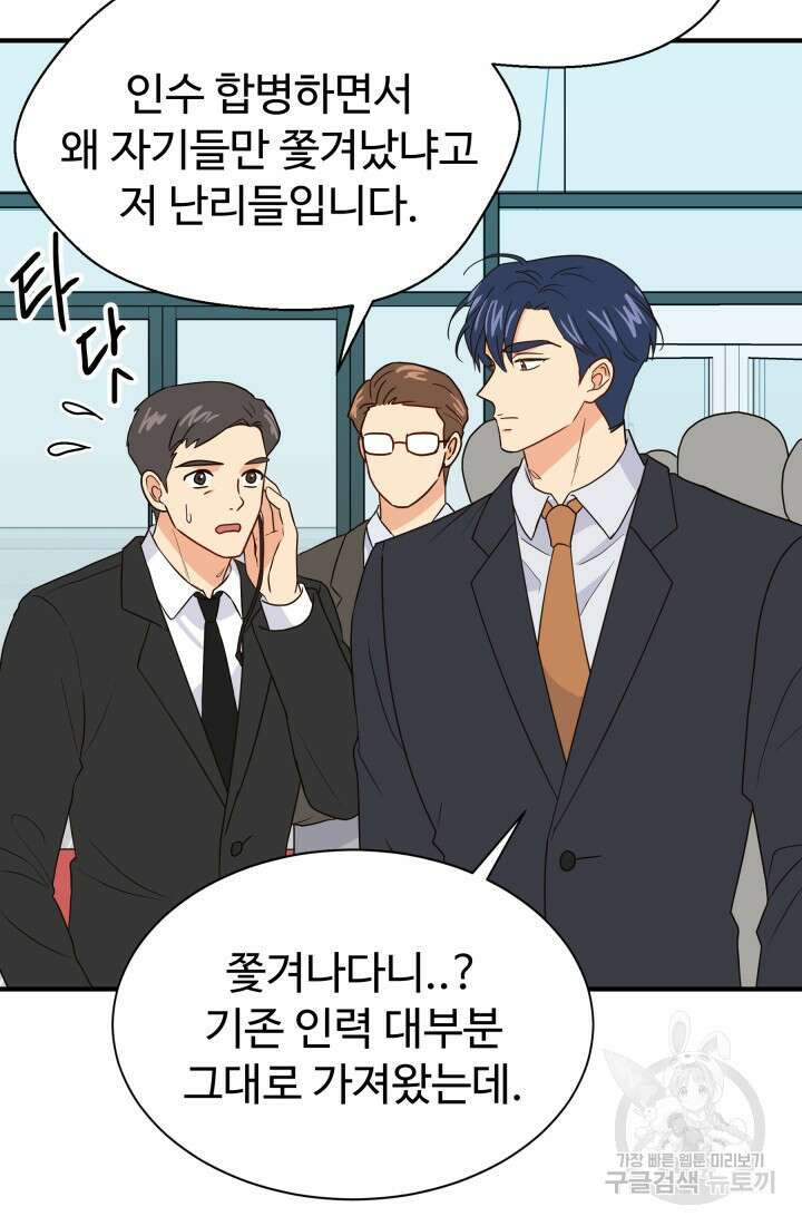학교로 간 보스 9화 28